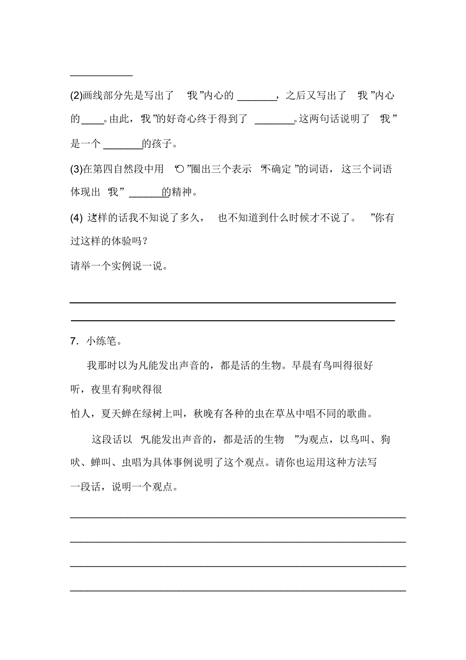 最新部编版六年级下册语文一课一练16表里的生物(含答案)_第3页