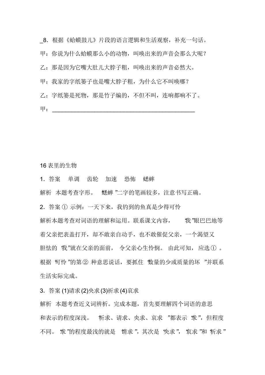 最新部编版六年级下册语文一课一练16表里的生物(含答案)_第4页