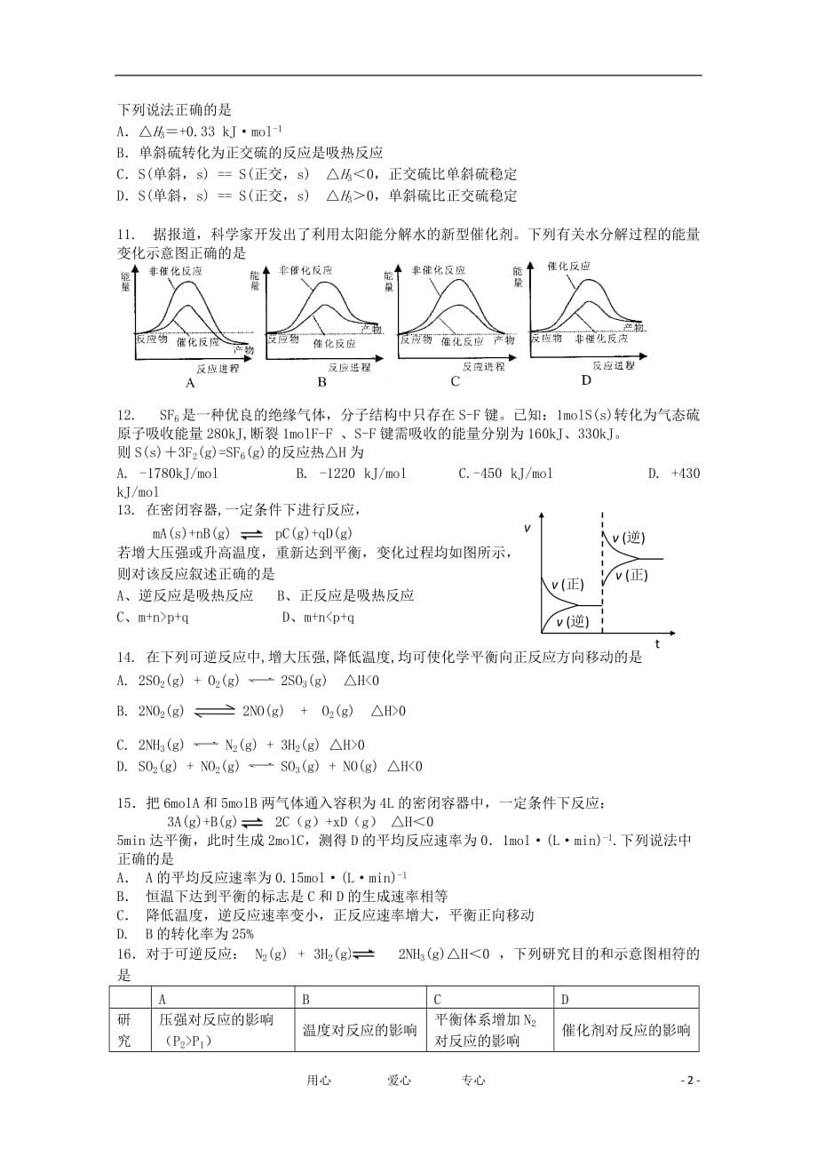 贵州省11-12学年高二化学上学期期中考试试题【会员独享】.doc_第2页