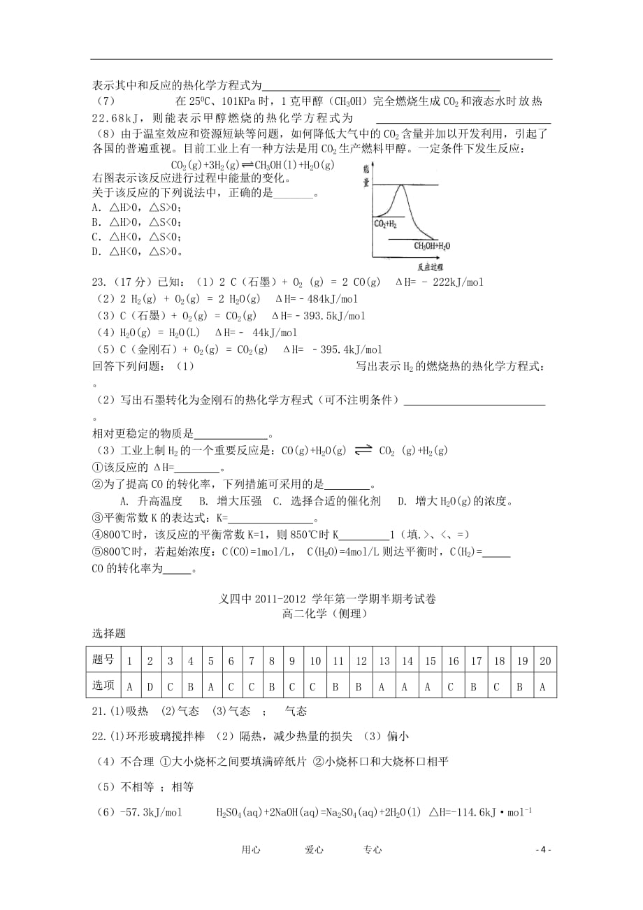 贵州省11-12学年高二化学上学期期中考试试题【会员独享】.doc_第4页