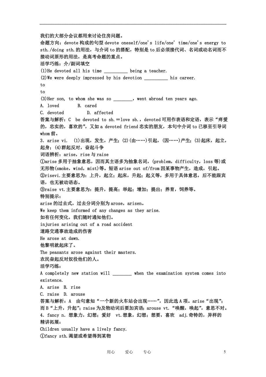 2011届高考英语 单元知识点复习4.doc_第5页