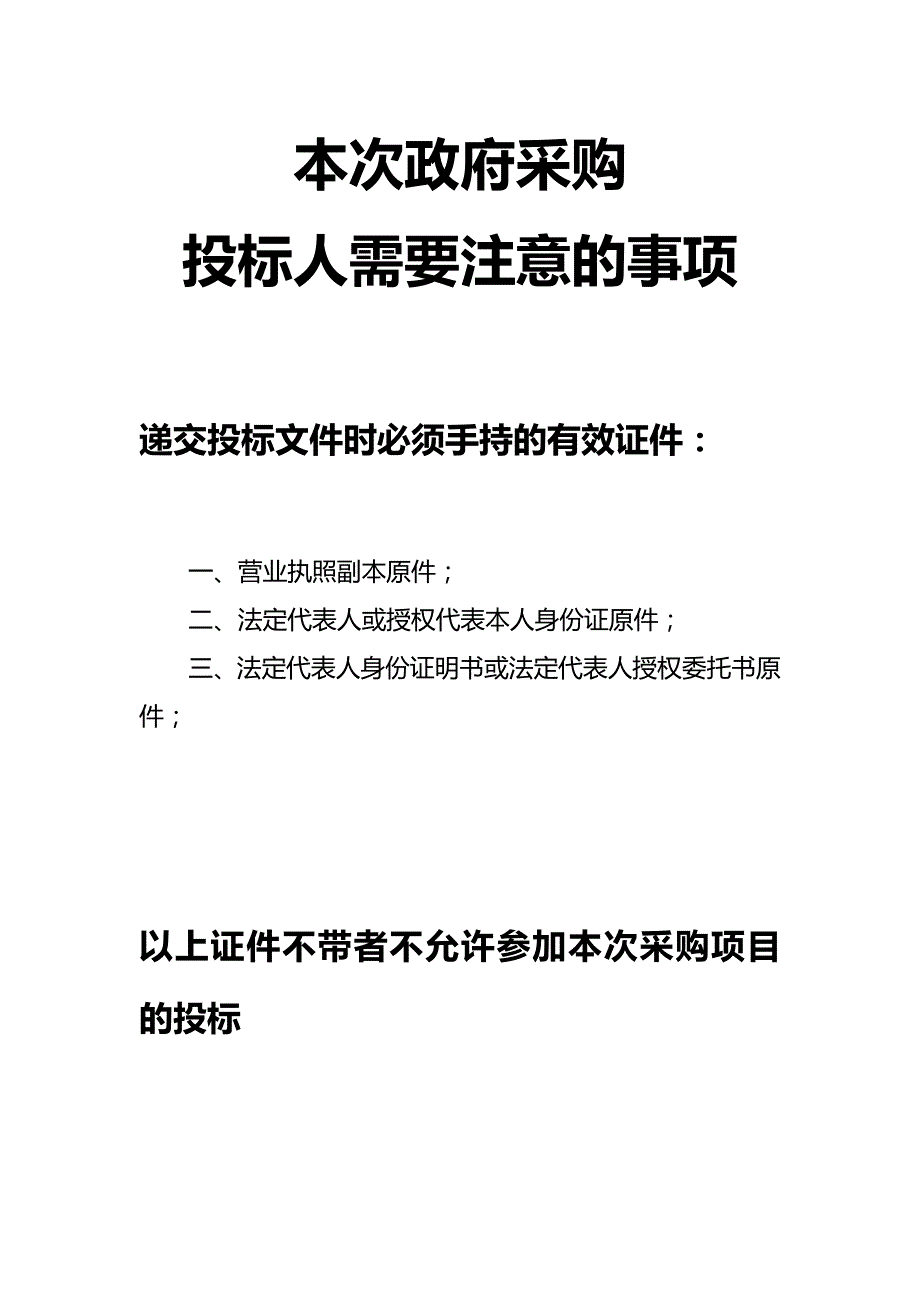 （商务谈判）无线电设备维护谈判文件._第3页