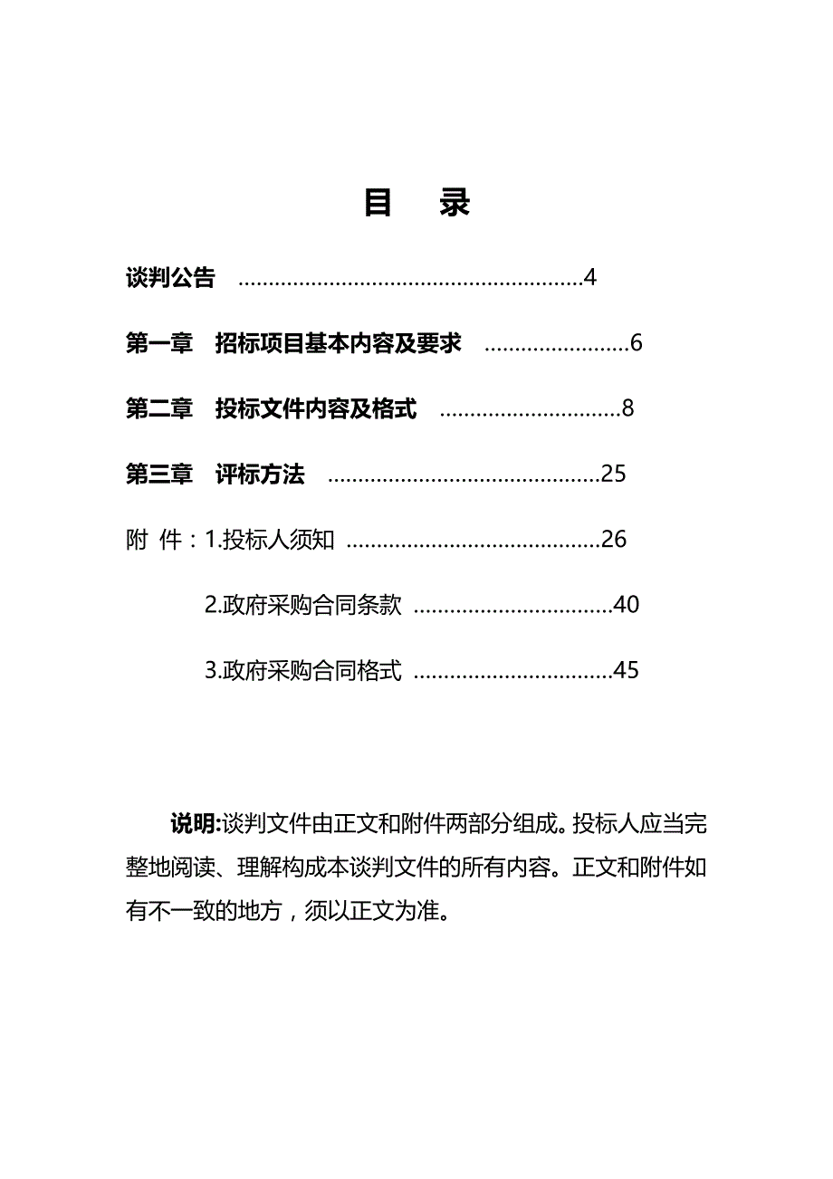 （商务谈判）无线电设备维护谈判文件._第4页