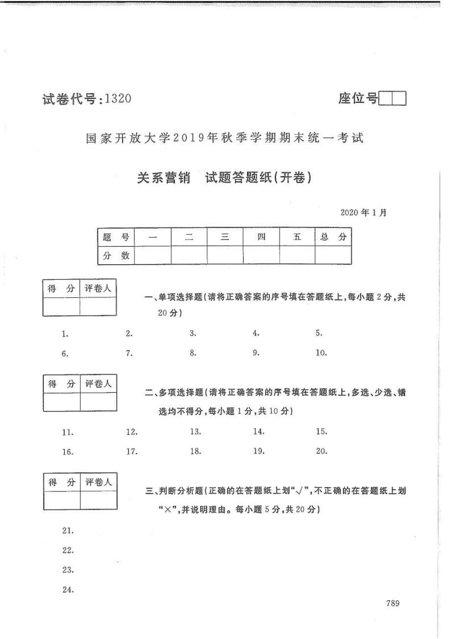 关系营销-电大2020年1月本科试题_第5页