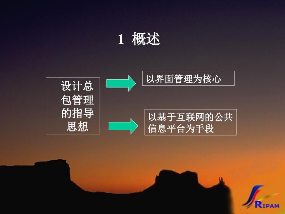 深圳地铁地铁三号线设计总包管理方桉-.+培训资料_第3页