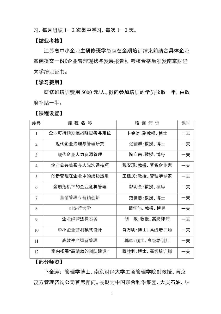 (组织设计）关于组织清华大学高级工商管理研修班泰州班学员_第2页