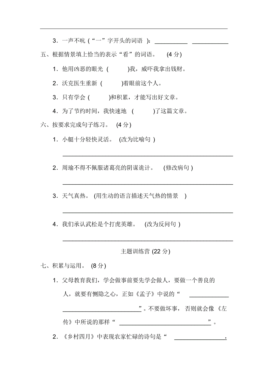 2020年部编人教版五年级语文下册期末检测题含答案_第2页