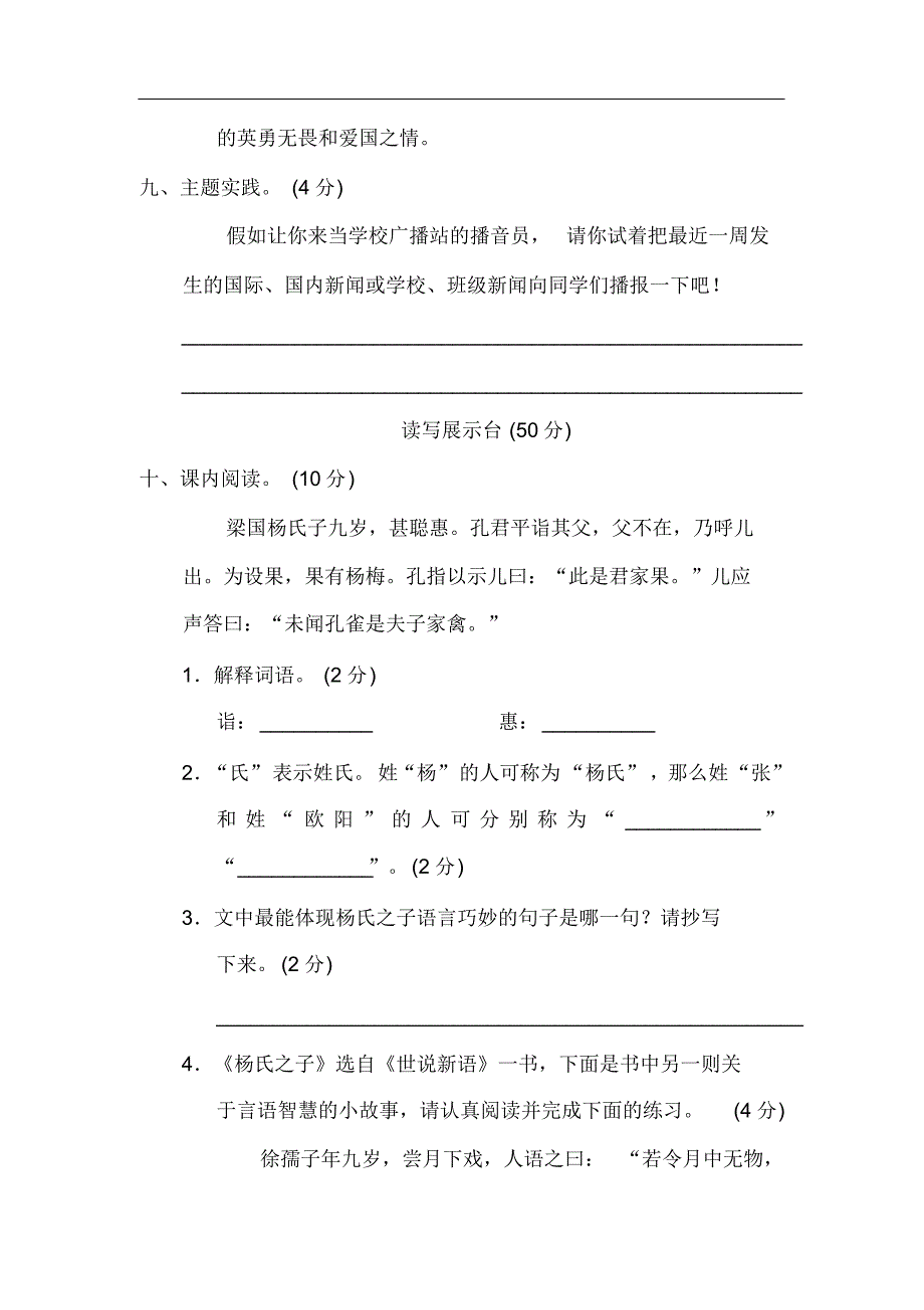 2020年部编人教版五年级语文下册期末检测题含答案_第4页