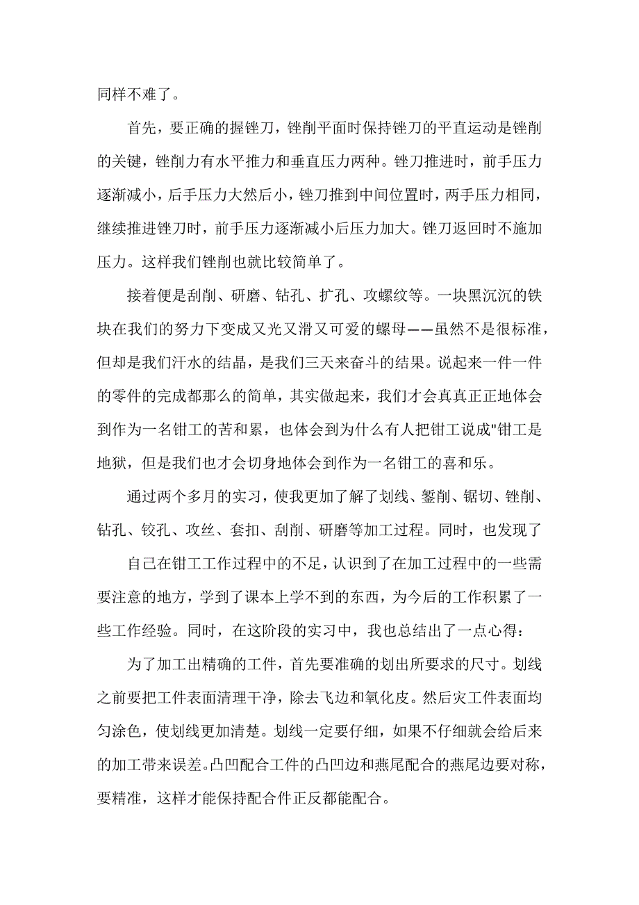 关于钳工见习报告个人实习工作总结精选五篇（可编辑范文）_第3页