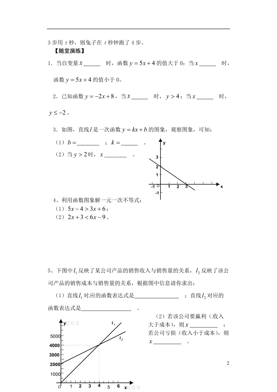 2013年八年级数学下册 7.7 一元一次不等式与一元一次方程、一次函数（第2课时）同步练习（无答案） 苏科版.doc_第2页