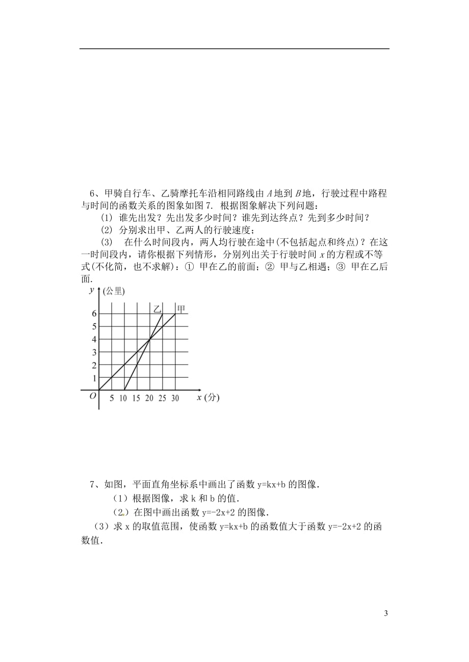 2013年八年级数学下册 7.7 一元一次不等式与一元一次方程、一次函数（第2课时）同步练习（无答案） 苏科版.doc_第3页