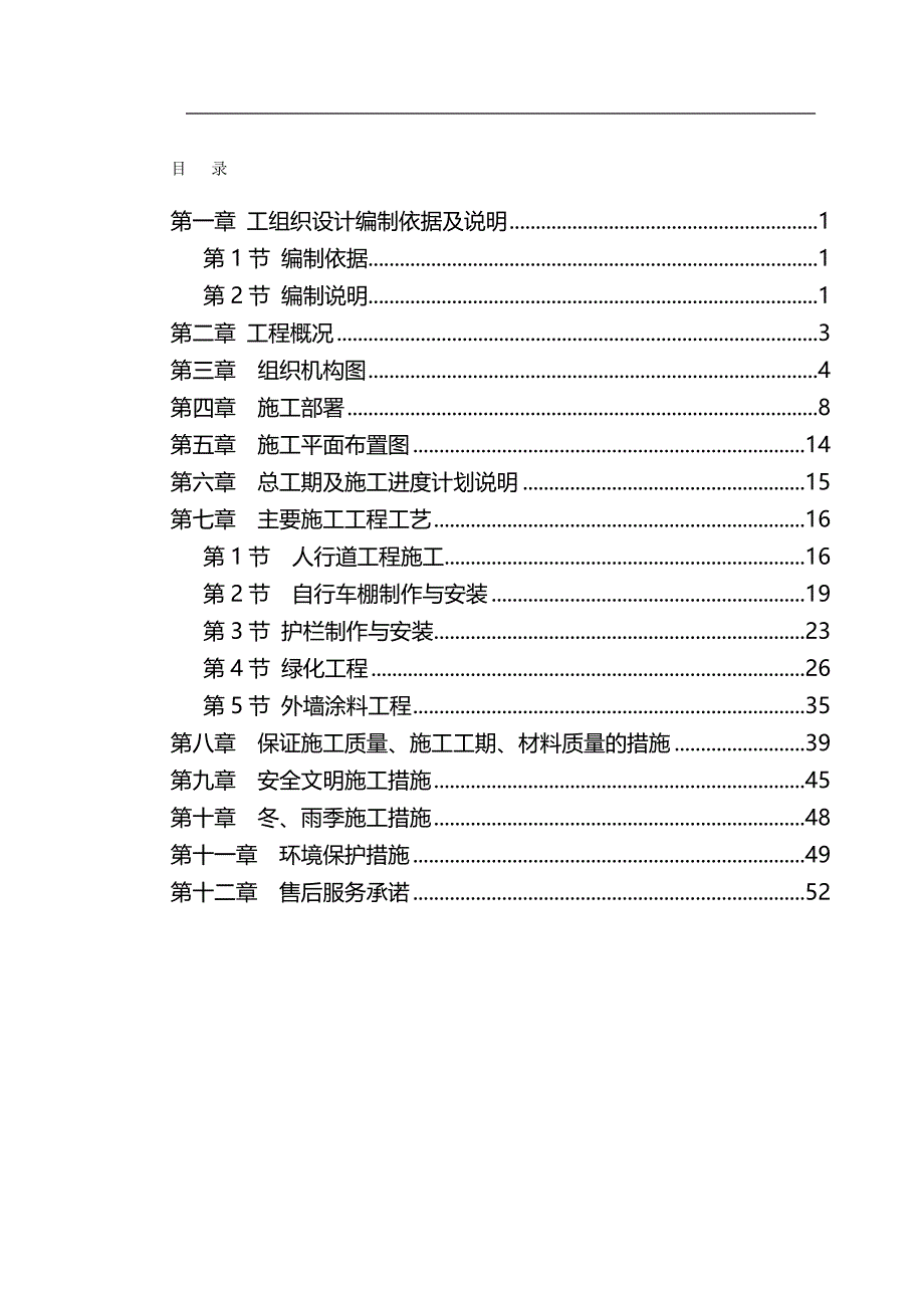 （园林工程）园林景观施工组织设计副本._第2页