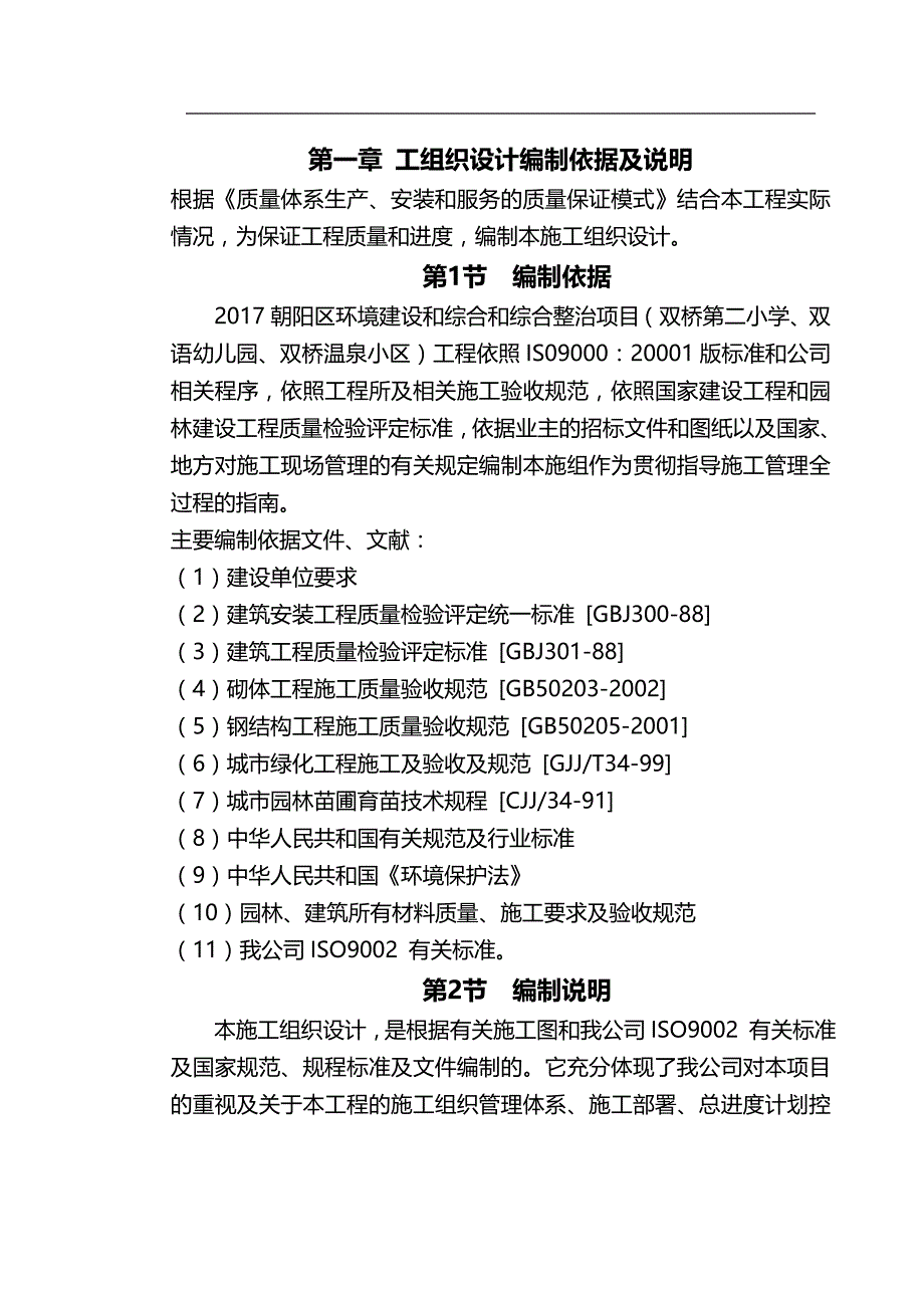 （园林工程）园林景观施工组织设计副本._第3页