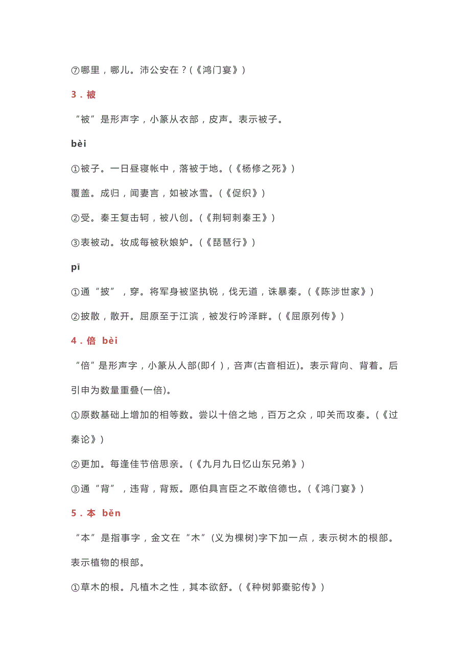 课内外40个文言文中考常考实词+文言文各种句式详解_第2页