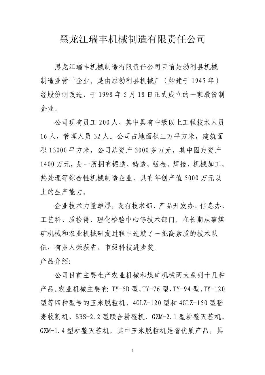 (组织设计）关于组织参加黑龙江省《七台河市_第5页