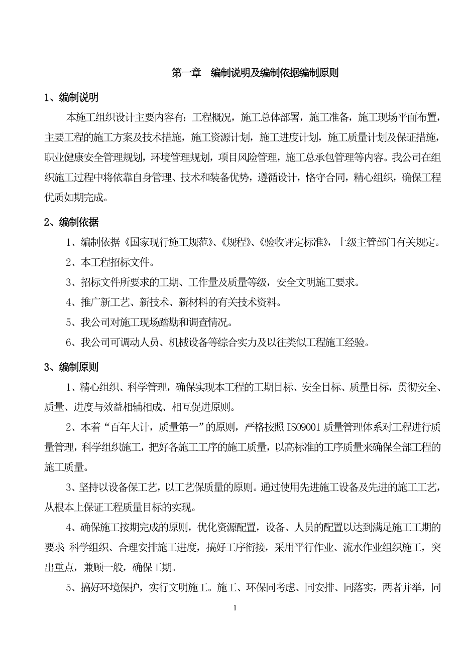 (组织设计）新建学校施工组织设计（DOC105页）_第2页