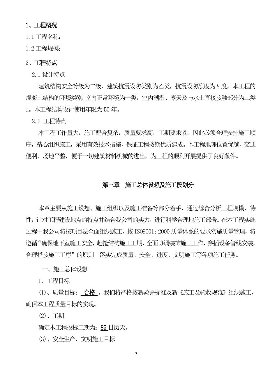 (组织设计）新建学校施工组织设计（DOC105页）_第4页