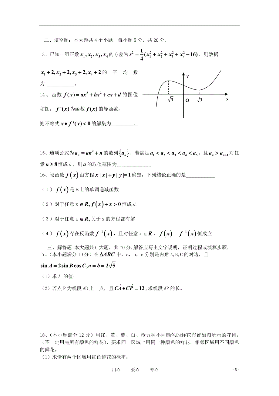 河北省冀州市2011届高三数学仿真训练B卷 理（一）.doc_第3页