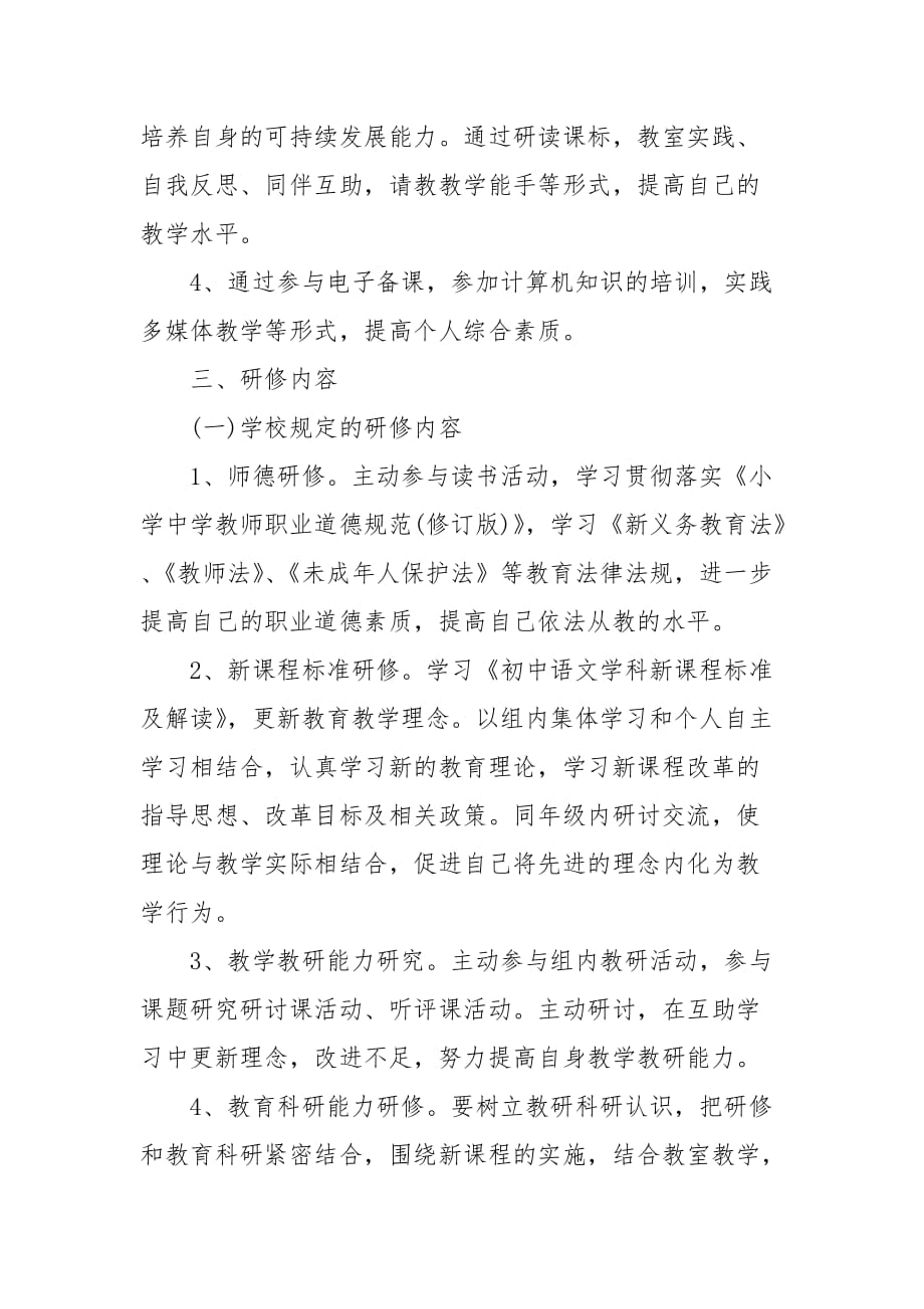 教师网络培训个人研修计划_培训工作计划__第2页