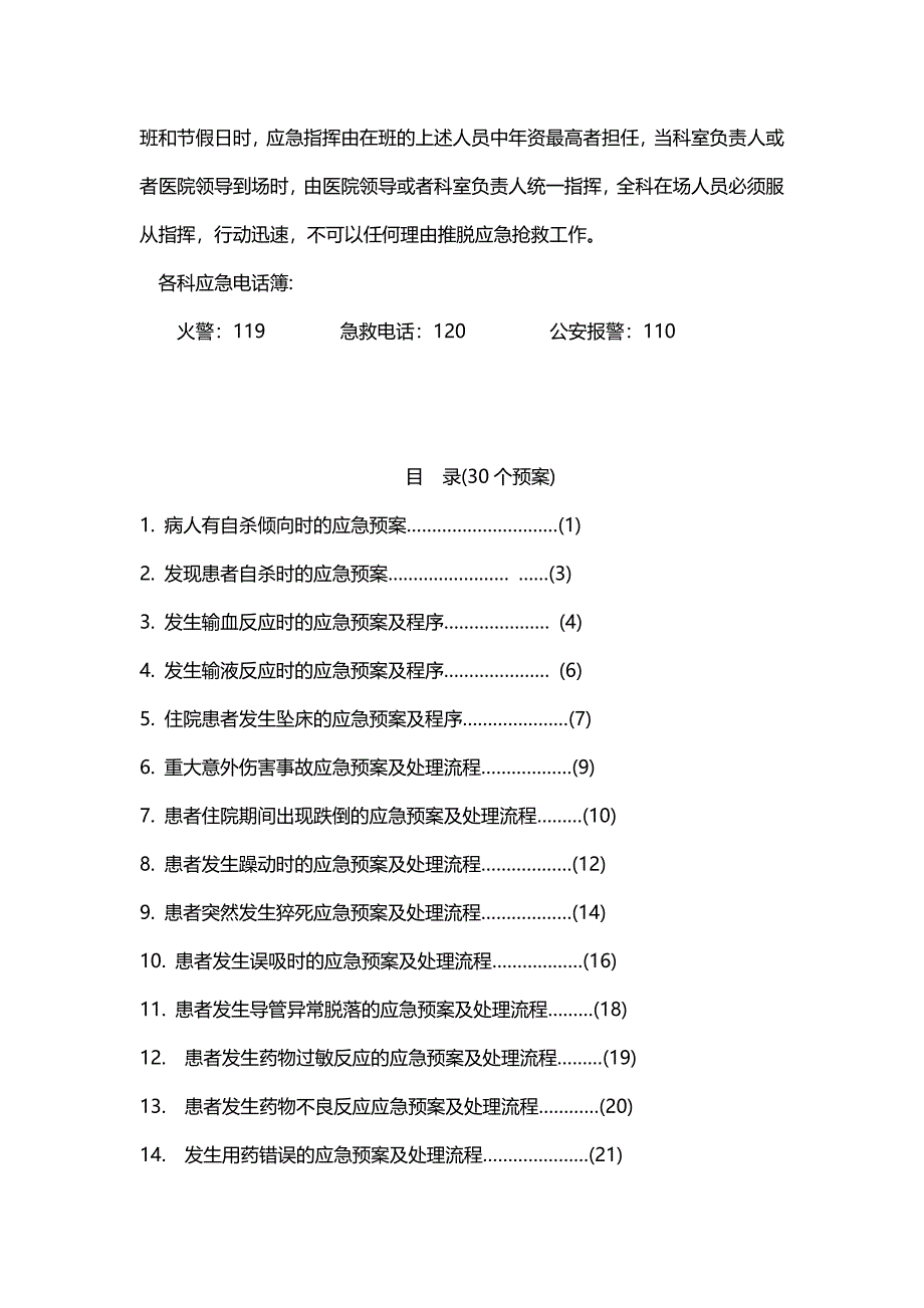 （应急预案）天愿医院应急预案与处理流程培训._第3页