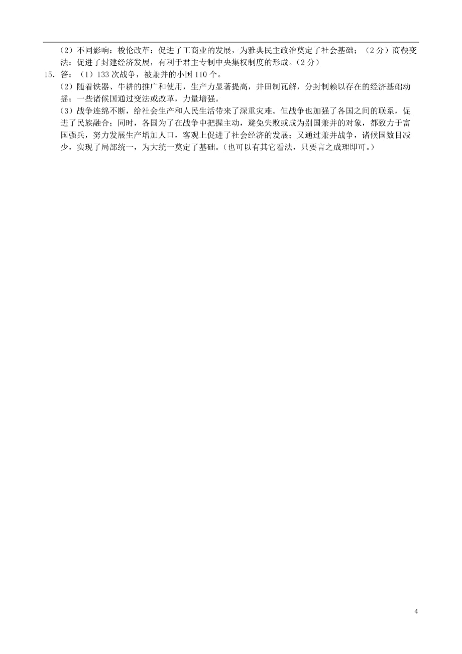【好题考练】2013届高考历史练营 第二季（3）.doc_第4页