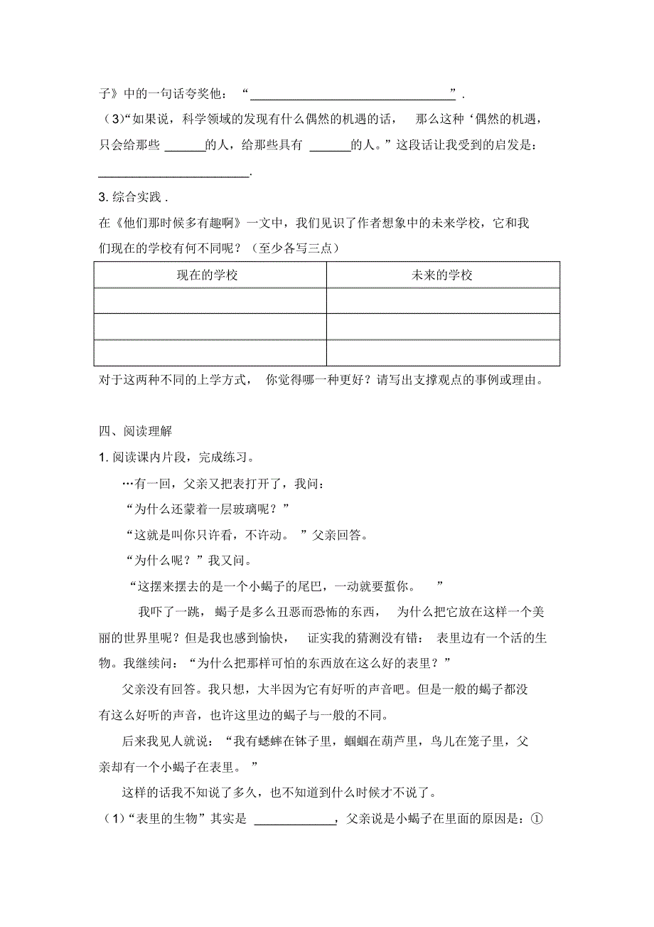 最新部编版六年级下册语文第五单元达标测试(含答案)_第3页