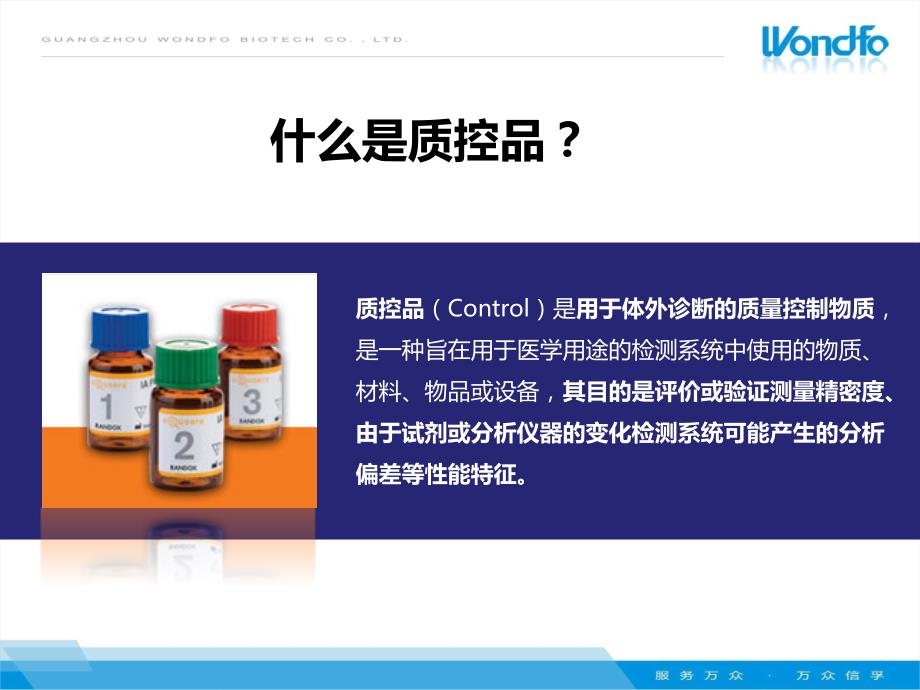 POCT类质控品教学教材_第4页