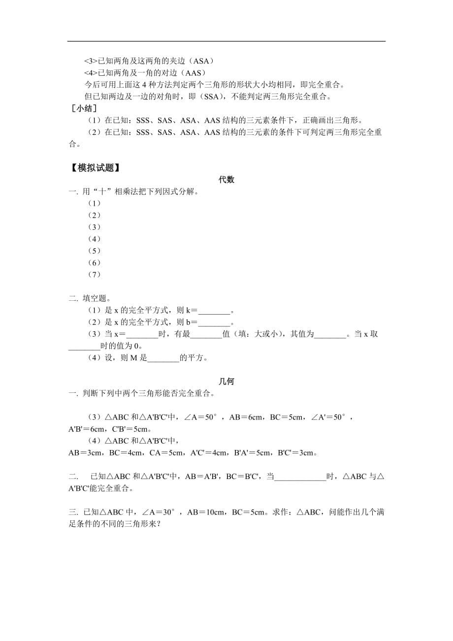 八年级数学二次三项式的因式分解；三角形学案人教版.doc_第5页