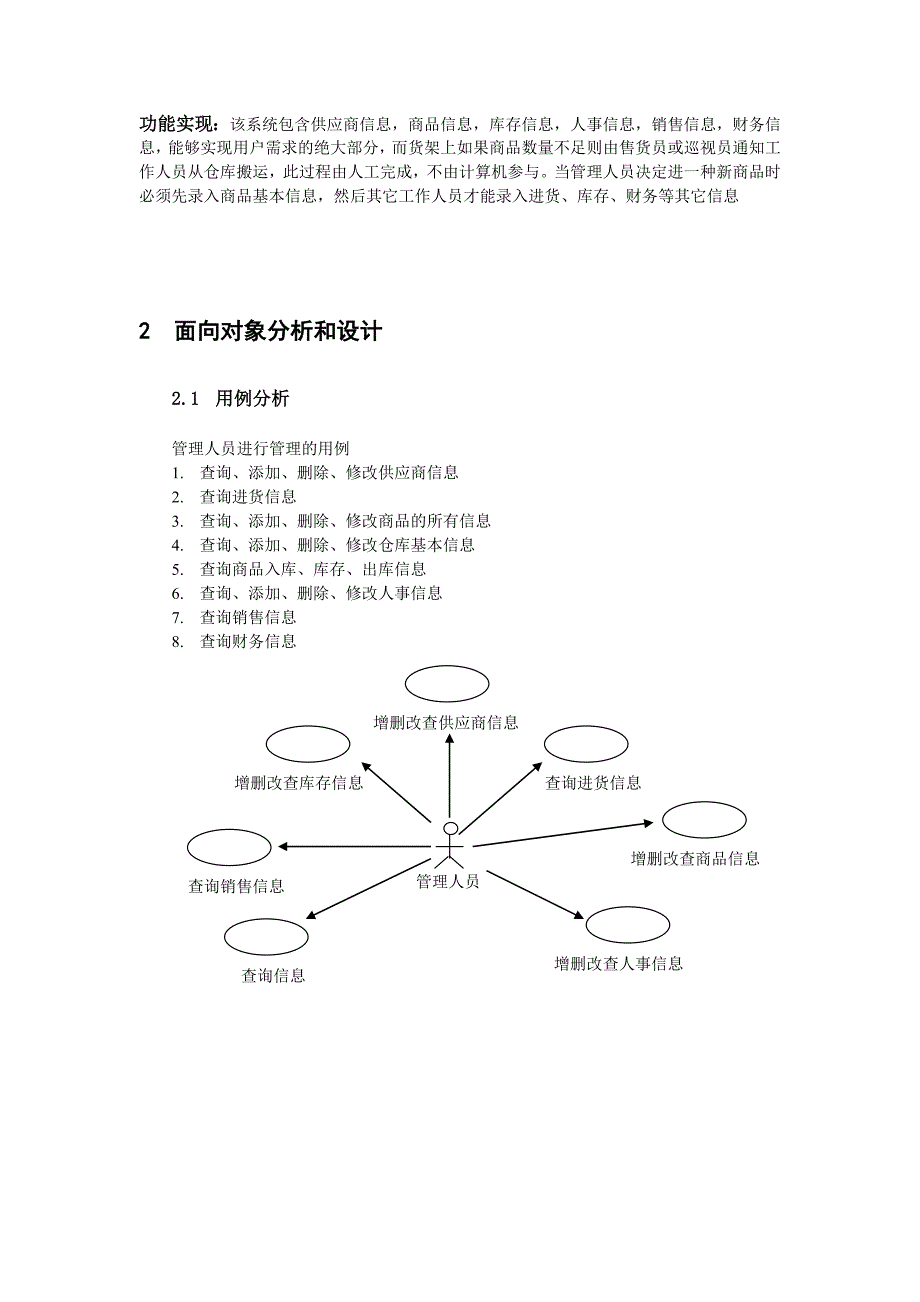 数据库课程设计超市信息管理系统_第4页