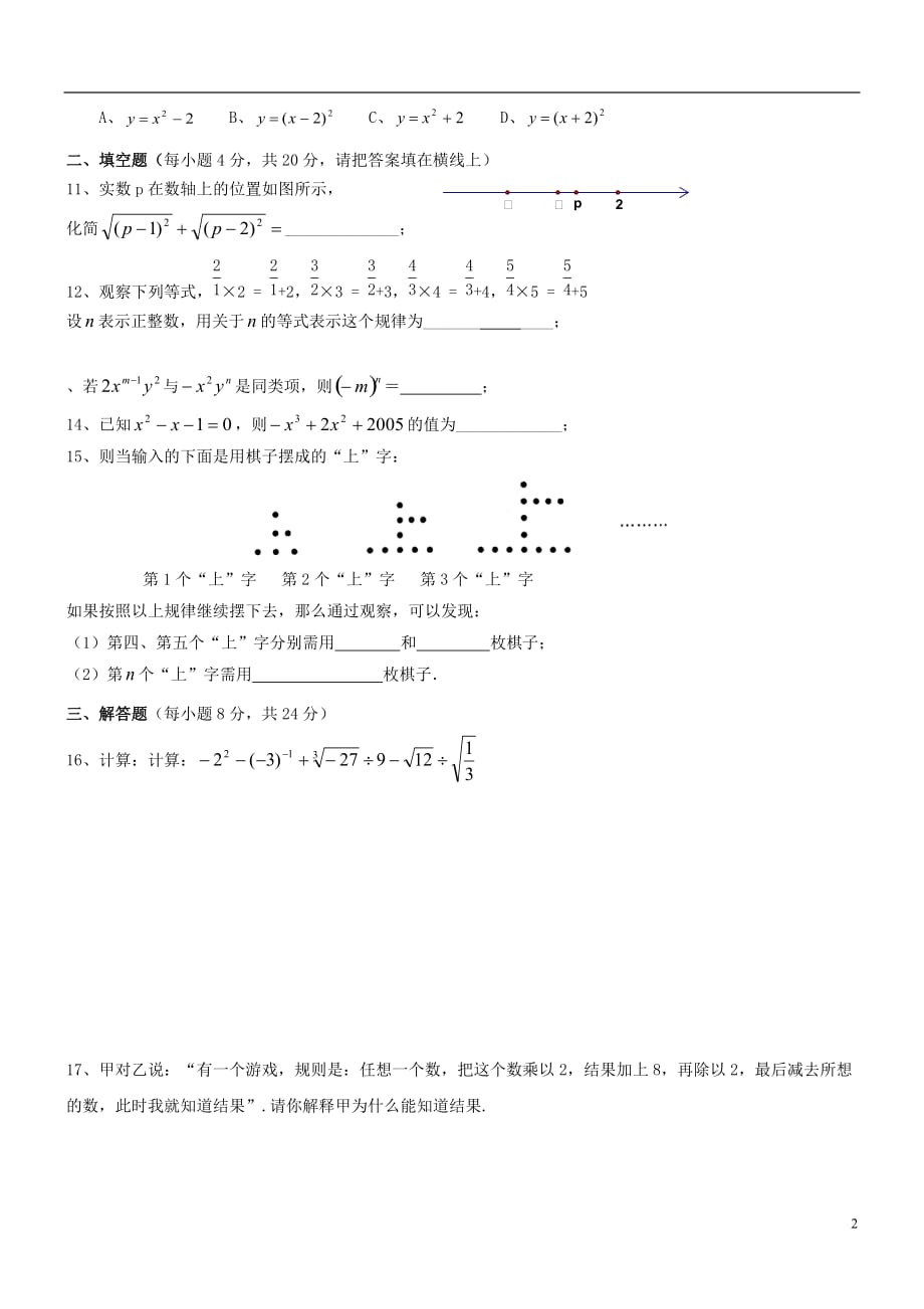2010年中考数学上册综合练习试卷6 苏科版.doc_第2页