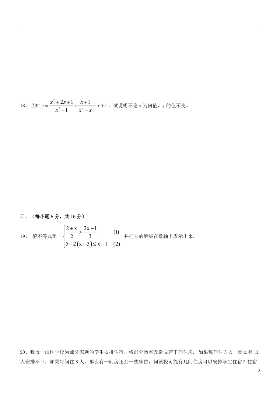 2010年中考数学上册综合练习试卷6 苏科版.doc_第3页