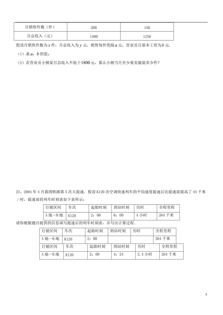 2010年中考数学上册综合练习试卷6 苏科版.doc_第5页