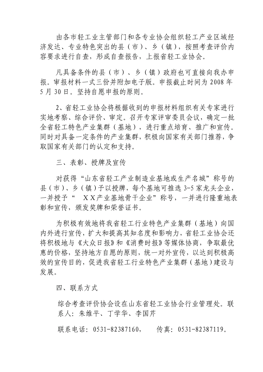 (组织设计）关于组织开展山东省轻工业特色产业集群培育和制造业基地建设活动_第2页