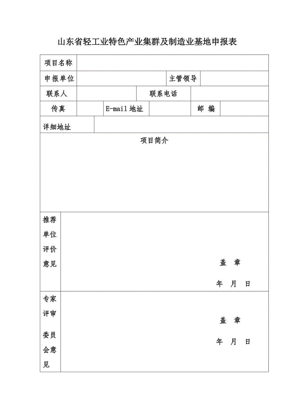 (组织设计）关于组织开展山东省轻工业特色产业集群培育和制造业基地建设活动_第5页