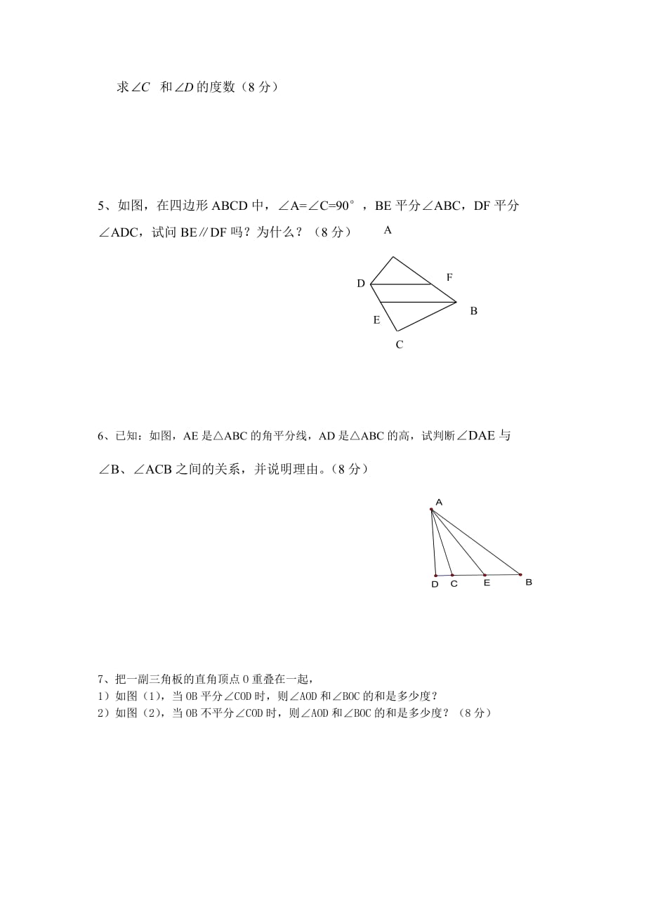 七年级数学第9单元多边形测试华师大版.doc_第4页