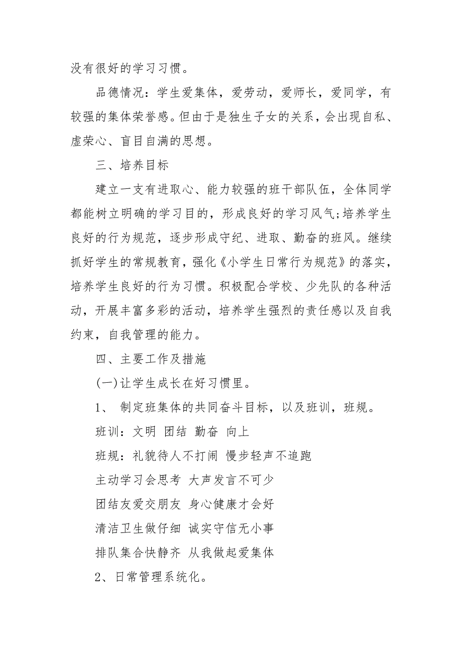 【精品】2020二年级班主任工作优选范文精选_班主任工作计划__第2页