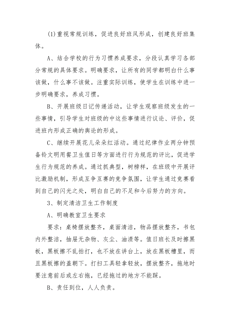 【精品】2020二年级班主任工作优选范文精选_班主任工作计划__第3页