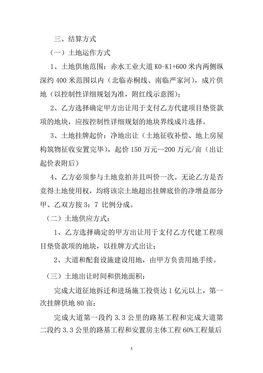 (招商策划）赤水工业大道项目竞争性谈判招商项目书_第5页