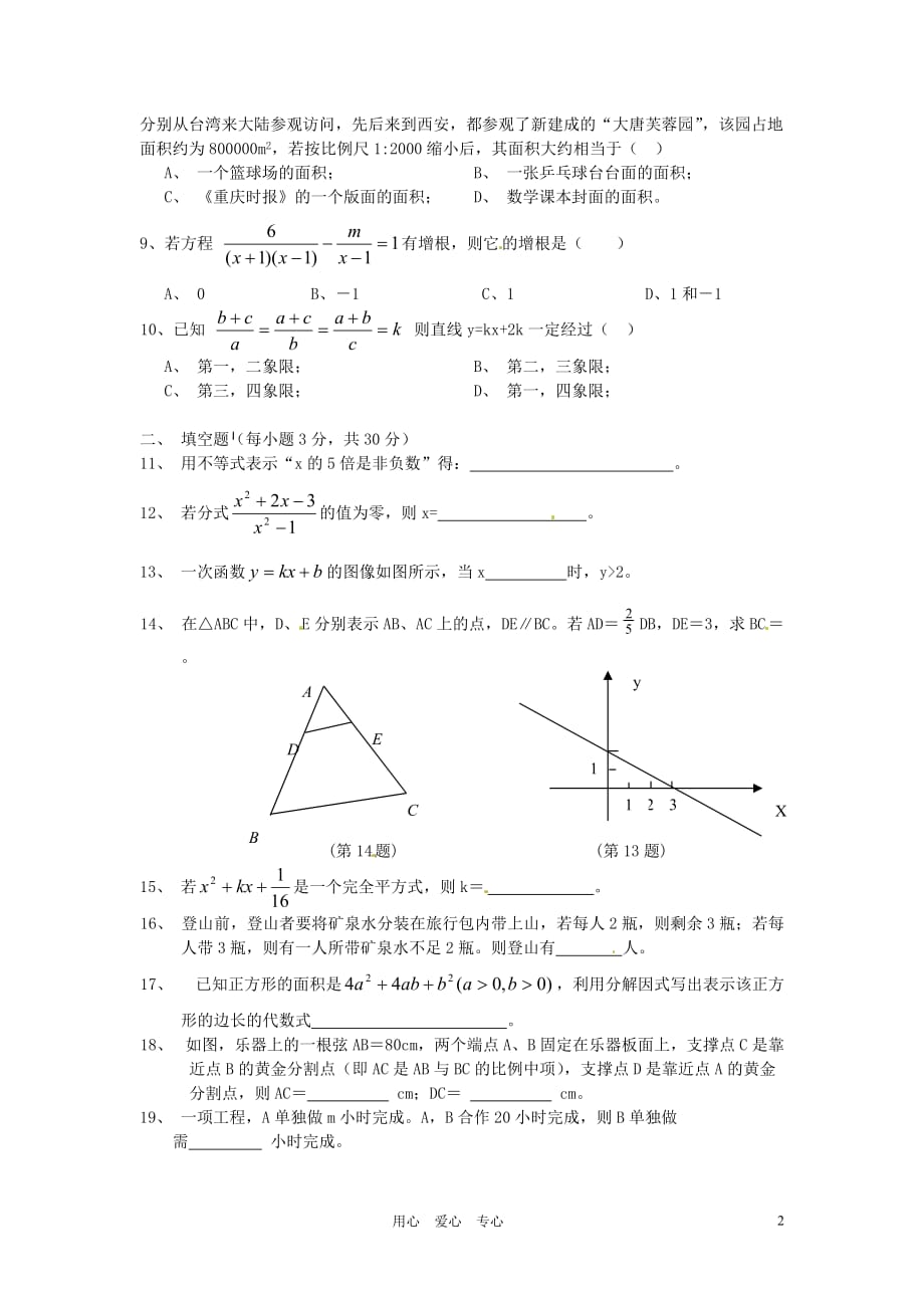 辽宁省大石桥市水源二中八年级数学练习7 人教新课标版.doc_第2页