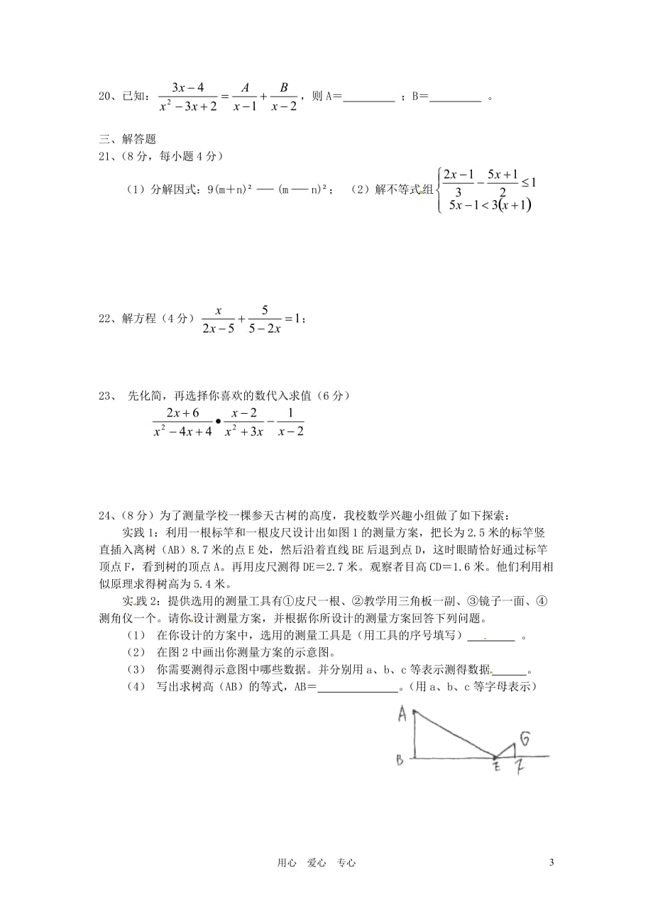 辽宁省大石桥市水源二中八年级数学练习7 人教新课标版.doc_第3页