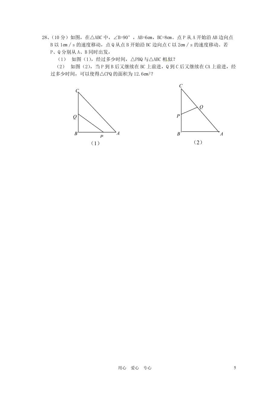 辽宁省大石桥市水源二中八年级数学练习7 人教新课标版.doc_第5页