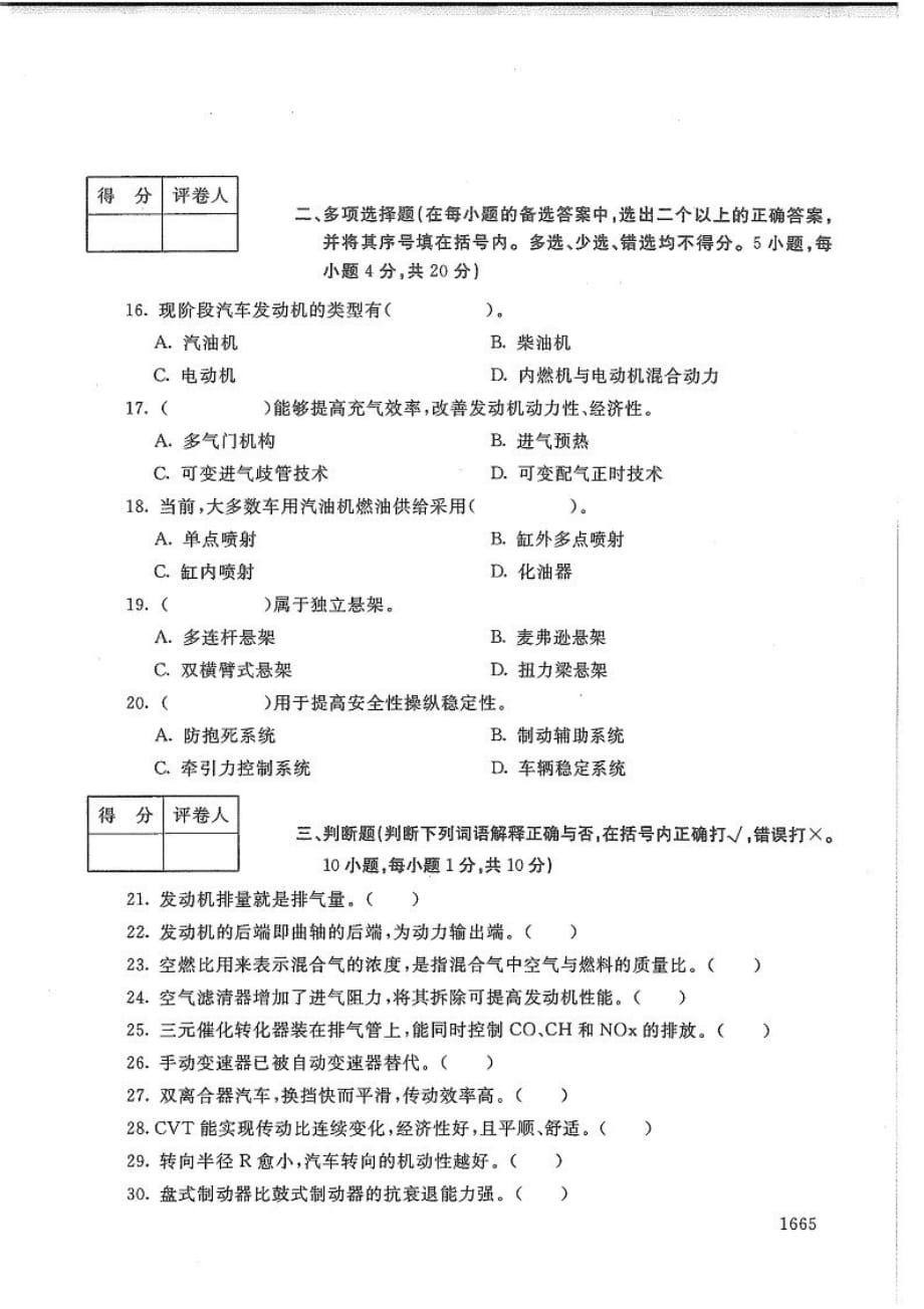 汽车构造-电大2020年1月专科试题_第3页