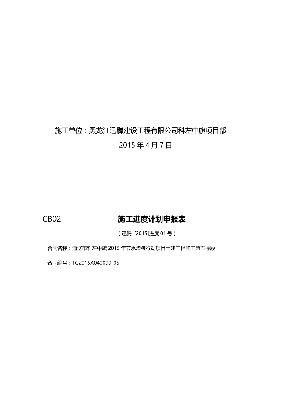 （建筑工程制度及套表）节水增粮行动项目土建工程施工内业表格._第4页