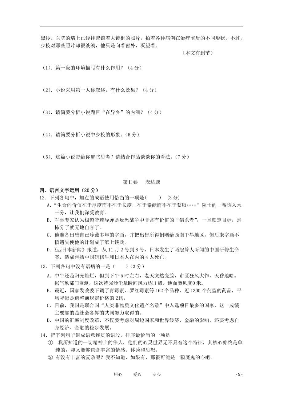 山西省2011-2012学年高二语文3月月考试题【会员独享】.doc_第5页