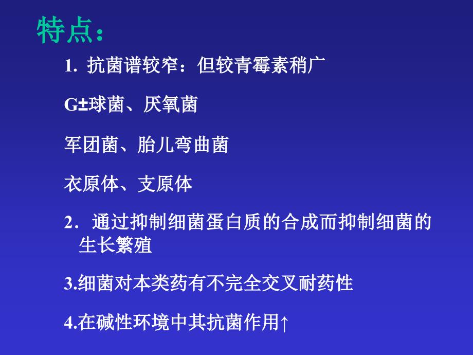 药理讲义pharm39资料教程_第3页