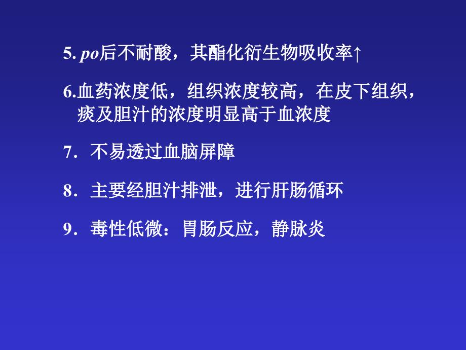 药理讲义pharm39资料教程_第4页