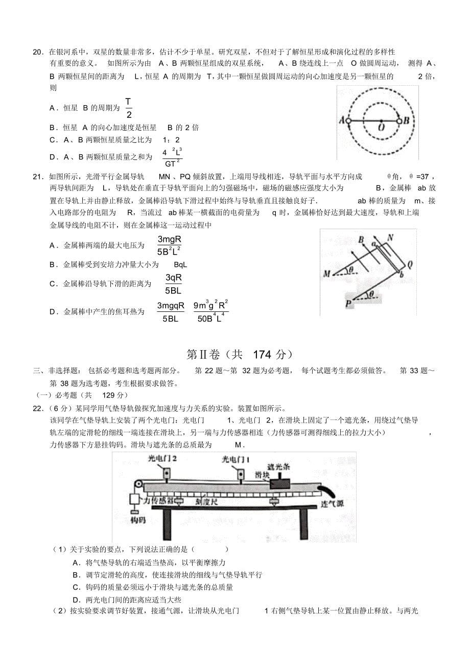 安徽省江淮十校2020届高三理综5月第三次联考试题及答案解析_第5页
