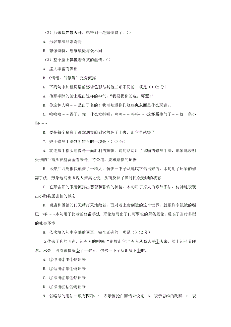 语文：第二单元测试卷（语文版九年级下）（精品）_第2页