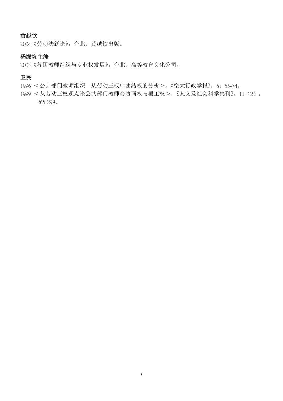 (组织设计）浅谈教师会工会化或专业组织化_第5页