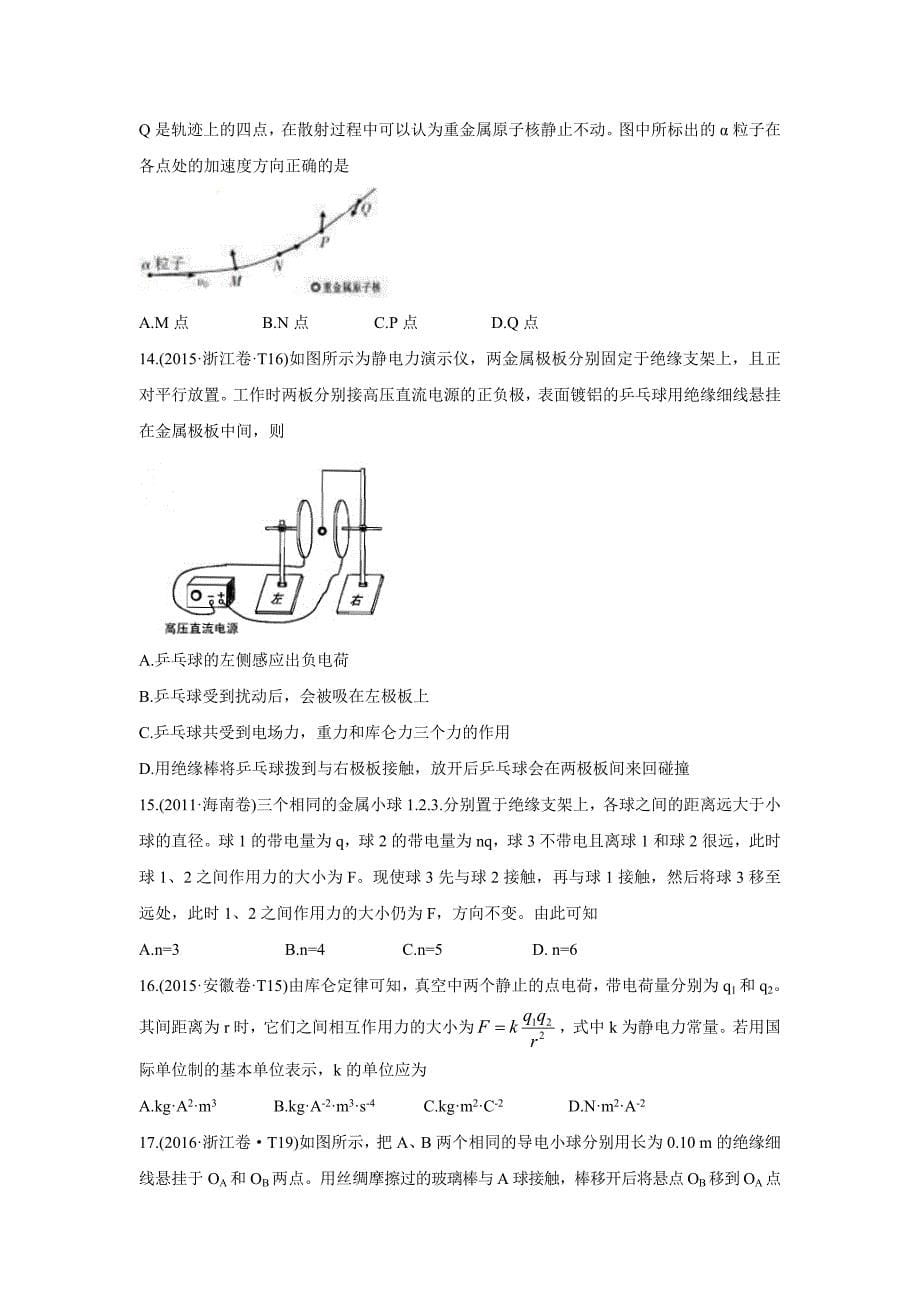 十年高考真题分类汇编(2010-2019) 物理 专题09 静电场 学生版_第5页